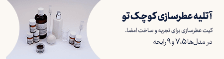 کیت عطرسازی